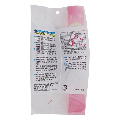 NF皿巣巣草入り