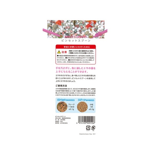 ピンセットスプーン