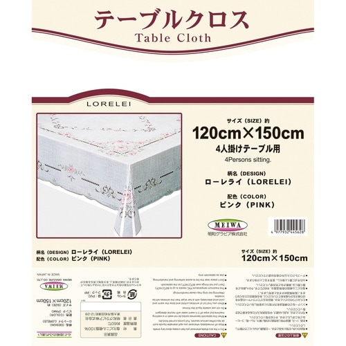 テーブルクロス 120×150cm