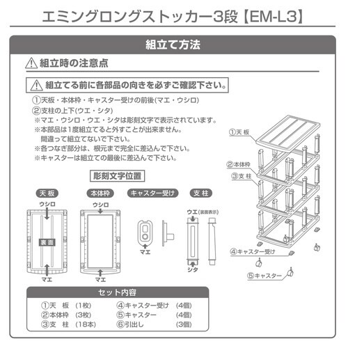 収納ケース 3段 エミング ロングストッカー