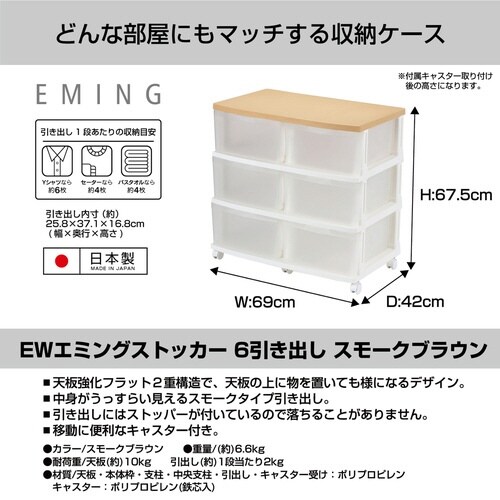 収納ケース エミング 深型ストッカー 木天板