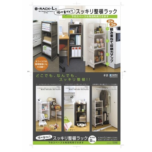 ラック L ブラウン