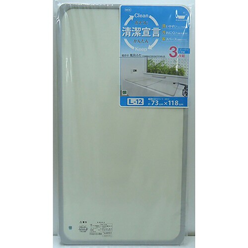 風呂ふた 組み合わせ 75×120cm 用 L12