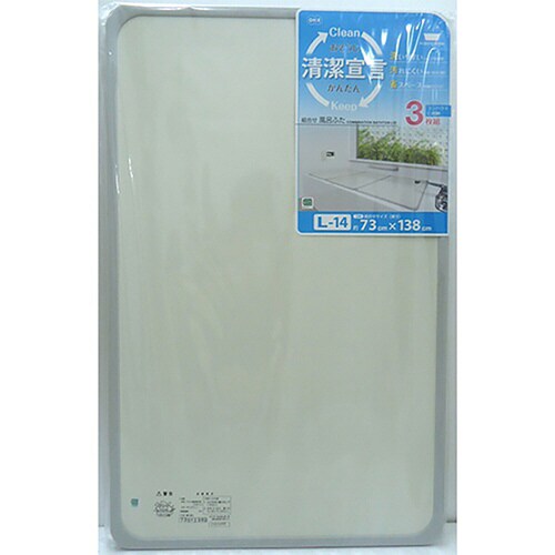 風呂ふた 組み合わせ 75×140cm 用 L14