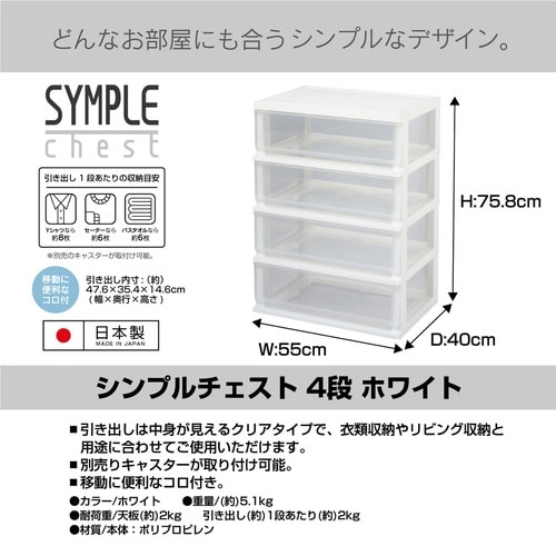 クローゼットチェスト シンプルチェスト ホワイト