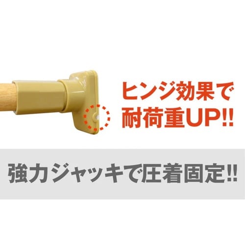 突っ張り棒 ニュー突ぱり強力ポール 小 木調