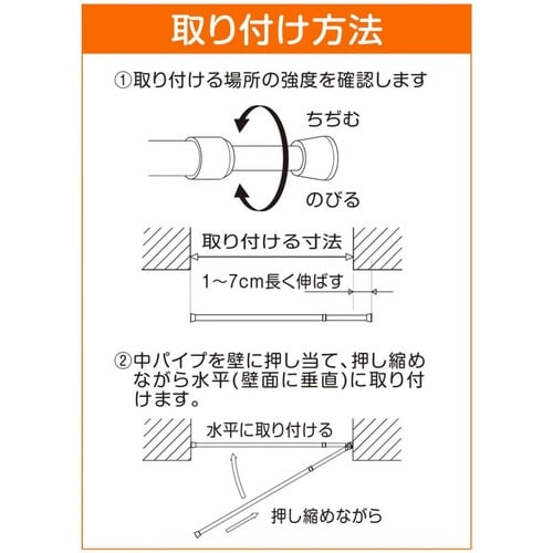 突っ張り棒 取付幅:110から190cm ホワイト