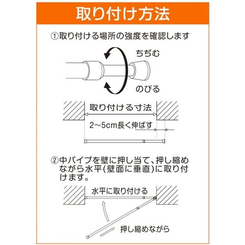 突っ張り棒 取付幅:70から110cm ホワイト