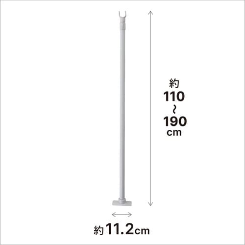 突っ張り棒 支え ポール 110から190cm