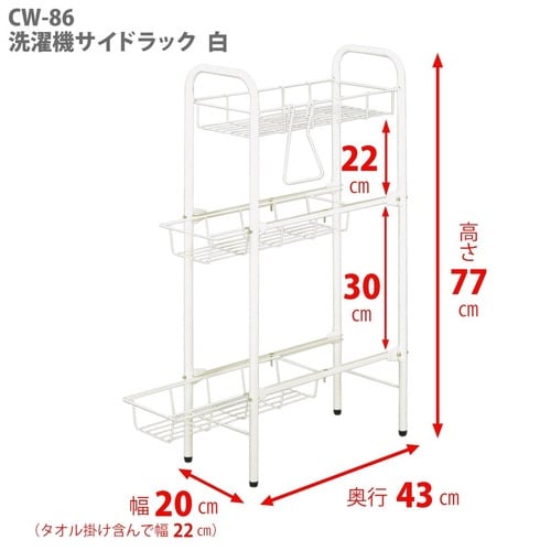 隙間収納 洗面所 洗濯機サイドラック