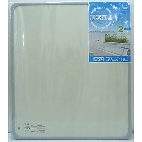 風呂ふた 組み合わせ 70×120cm 用 M12