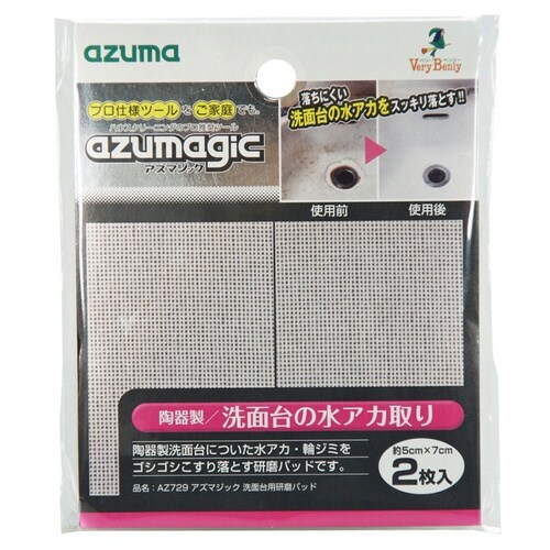 スポンジ 洗面台用研磨パッド アズマジック 2枚入