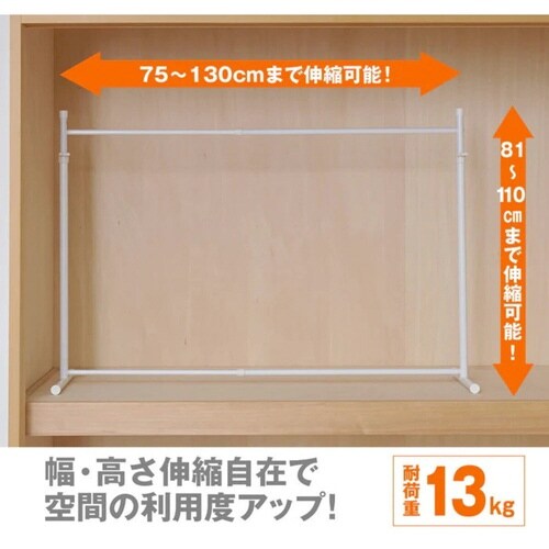 押入れ収納 伸縮押入れハンガー ハンガーラック