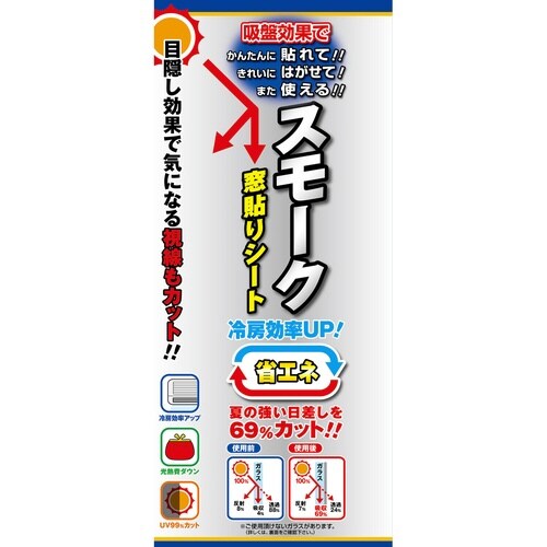 スモーク窓貼りシート GP−9291