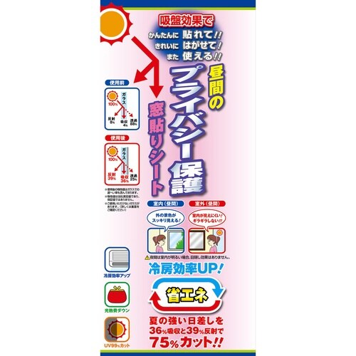 プライバシー保護窓貼りシート GP−4681