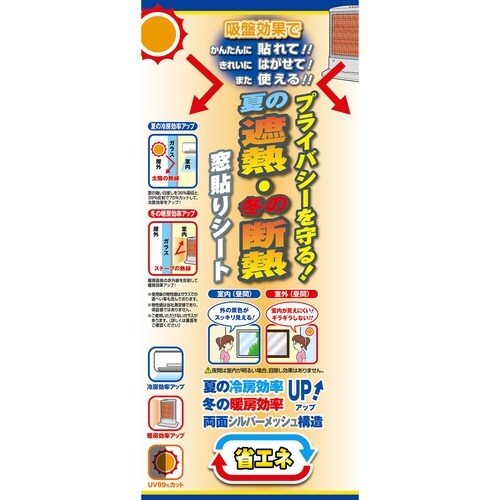 遮熱・断熱窓貼り GP−4683