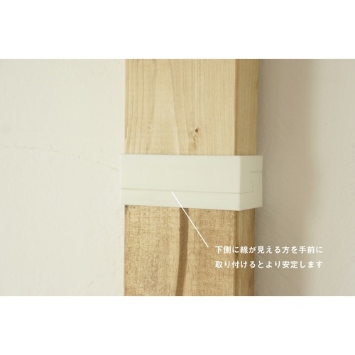 ジョイント 継ぎ手 LABRICO オフホワイト