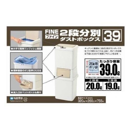 ゴミ箱 39L 分別 二段 ダストボックスファイン