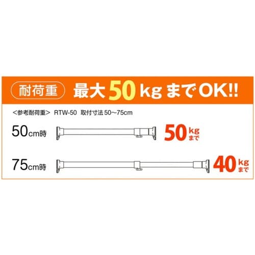 突っ張り棒 取付幅:50から75cm 特小