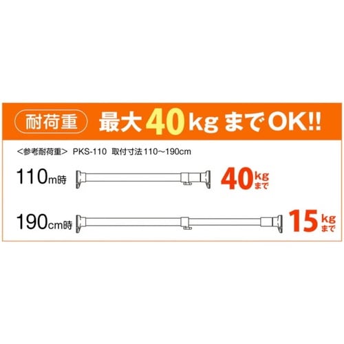 突っ張り棒 取付幅:110から190cm M 強力