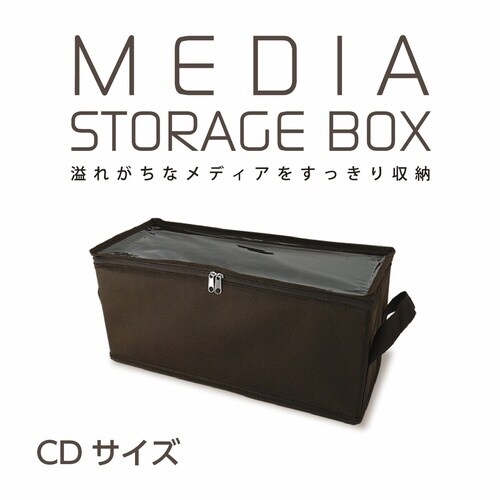 収納ボックス CDサイズ