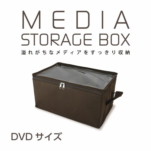 収納ボックス DVDサイズ