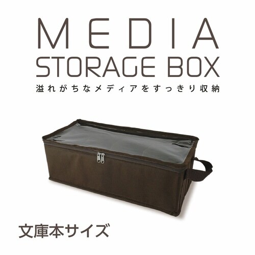 収納ボックス 文庫本サイズ