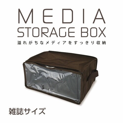 収納ボックス 新聞紙・雑誌サイズ