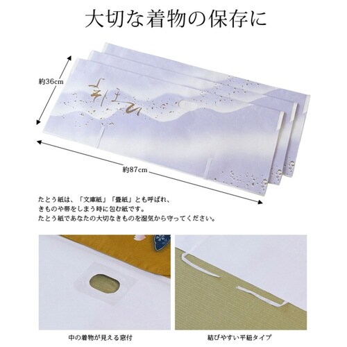 たとう紙 着物 和紙 波柄 着物用 3枚入り