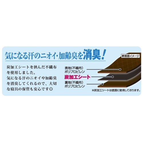 布団収納袋 炭入り消臭羽毛布団収納ケース