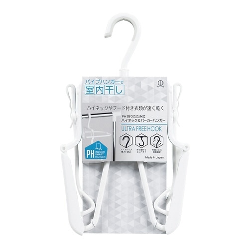 PH 室内干し 折りたたみ式 ハイネック