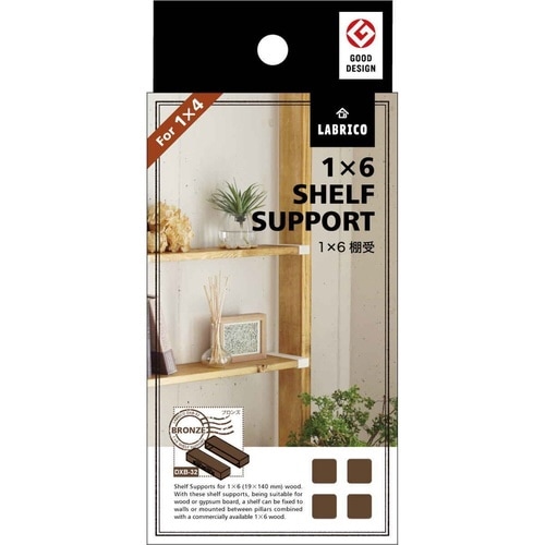 棚受 LABRICO ラブリコ DIY ブロンズ