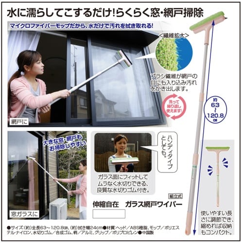 窓掃除 ワイパー 網戸 掃除 伸縮自在