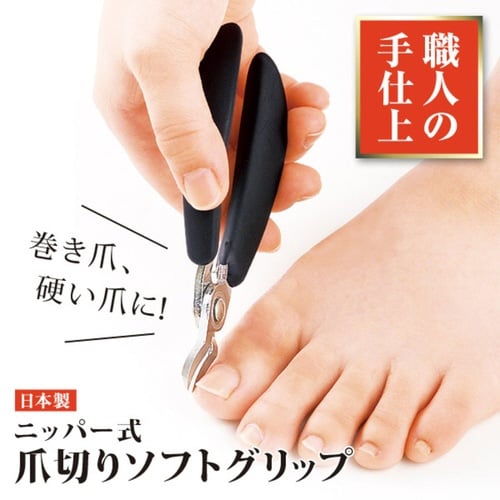 爪切り ニッパー式爪切りソフトグリップ