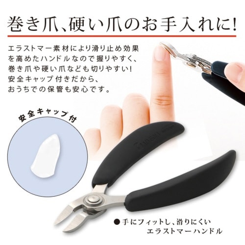 爪切り ニッパー式爪切りソフトグリップ