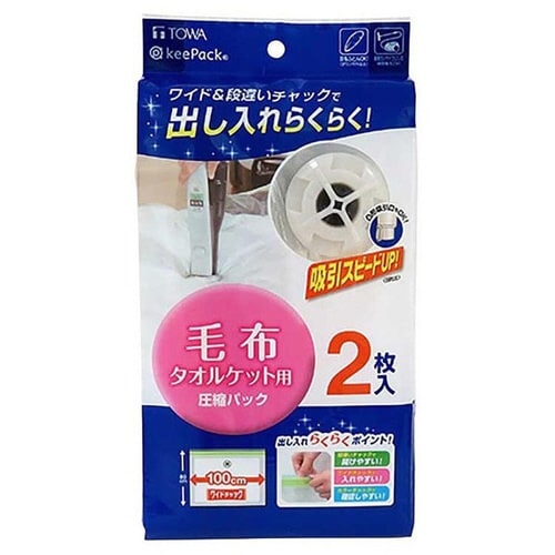 圧縮袋 毛布・タオルケット用 2枚入