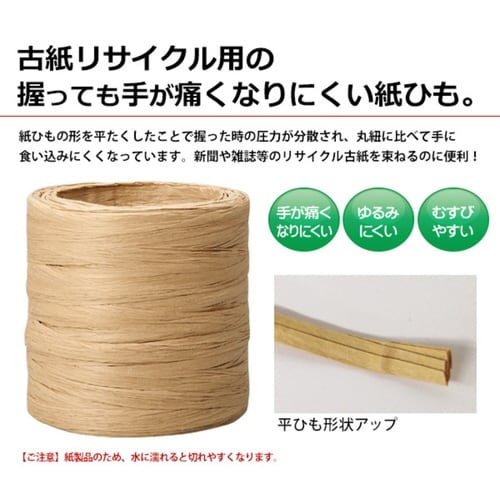 紙ひも 50m 手が痛くなりにくい平らな紙ひも