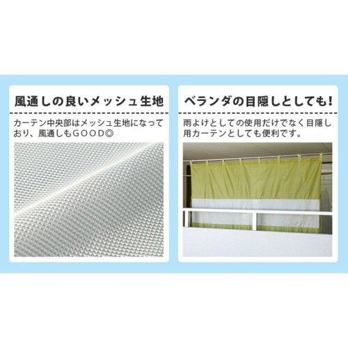雨よけシート ベランダカーテン