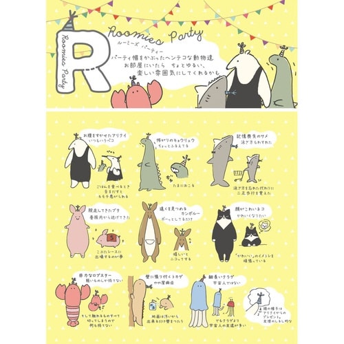 抱き枕 ぬいぐるみ Lサイズ ルーミーズパーティー