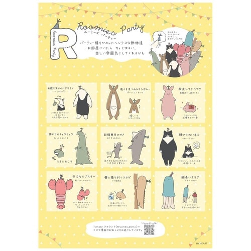 抱き枕 ぬいぐるみ Lサイズ ルーミーズパーティー