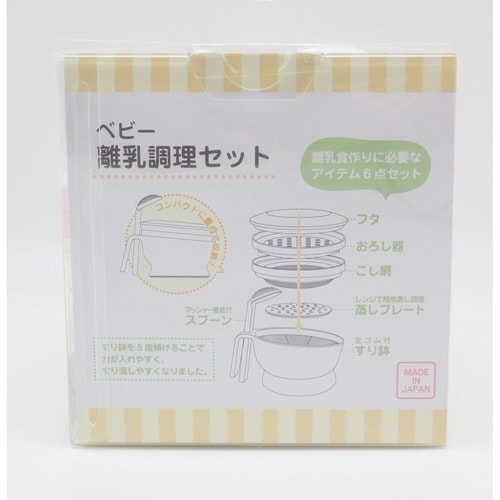 調理セット ハローキティ 離乳食 キャラクター