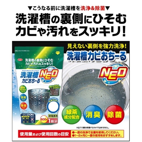 洗剤 洗濯槽クリーナー 洗濯槽カビおちーるNEO
