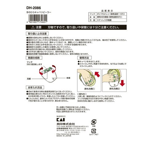 キャベツ用ピーラー 手のひらキャベツピーラー