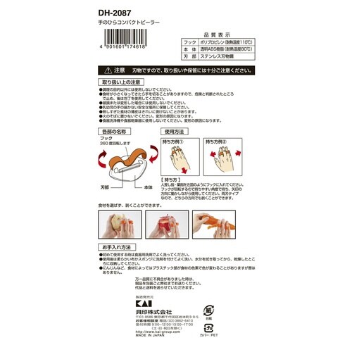 ピーラー 手のひらコンパクトピーラー