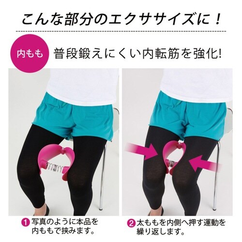 エクササイズ 内もも引き締め&筋力UP 室内 運動