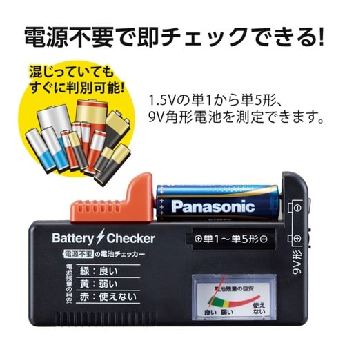 電池チェッカー アナログ 電源不要 電池 乾電池