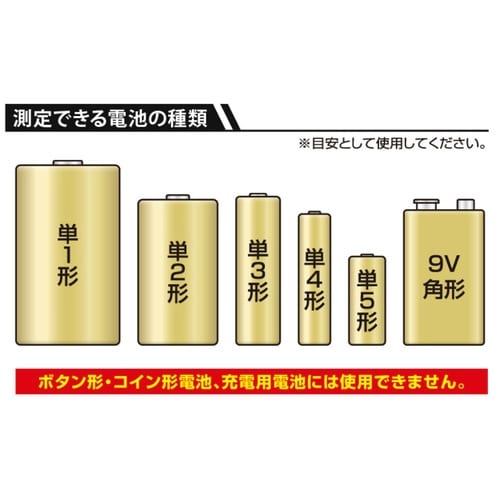 電池チェッカー アナログ 電源不要 電池 乾電池
