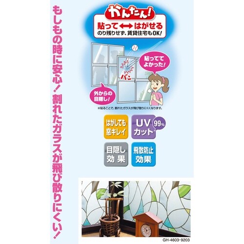 窓 シート 飛散防止 UVカット モザイク