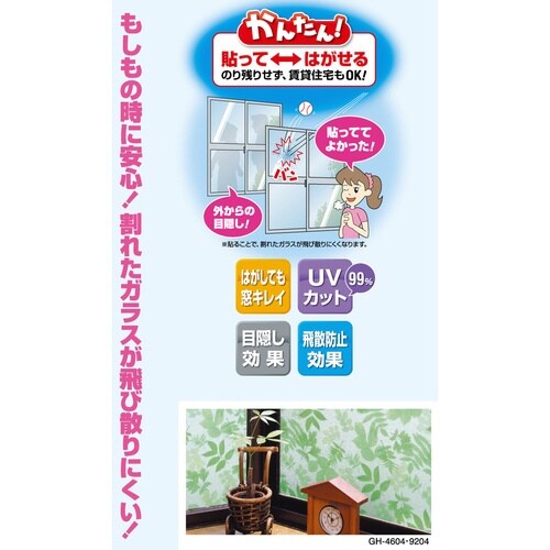 窓 シート 飛散防止 UVカット リーフ