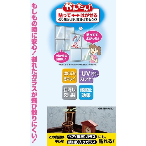 窓 シート 飛散防止 UVカット ホワイトフラワー